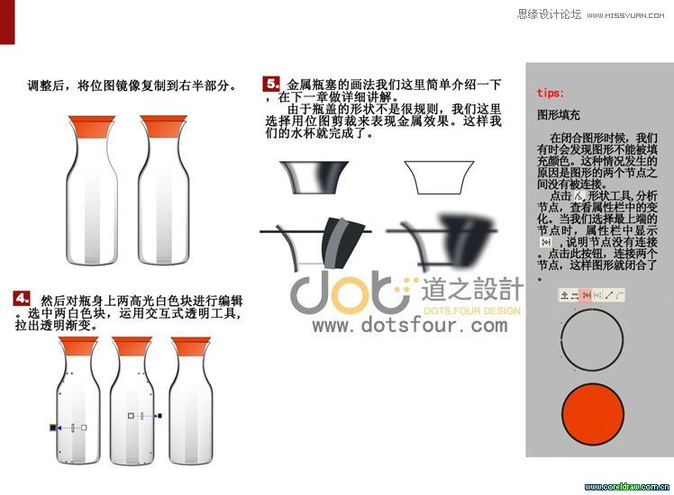 CorelDRAW工业设计教程之玻璃杯的制作,破洛洛