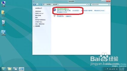 Windows 8系统如何开启或关闭放大镜