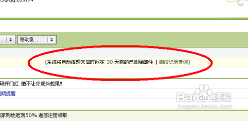 qq邮箱如何删除邮件及怎么恢复误删的邮件_Q