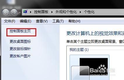 win7桌面图标不见了,如何设置显示?
