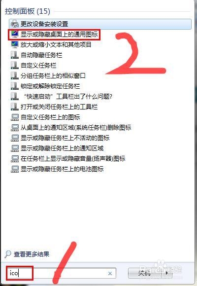 win7桌面图标不见了,如何设置显示?