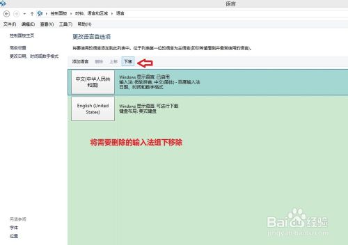 win8.1怎么删除卸载微软拼音输入法