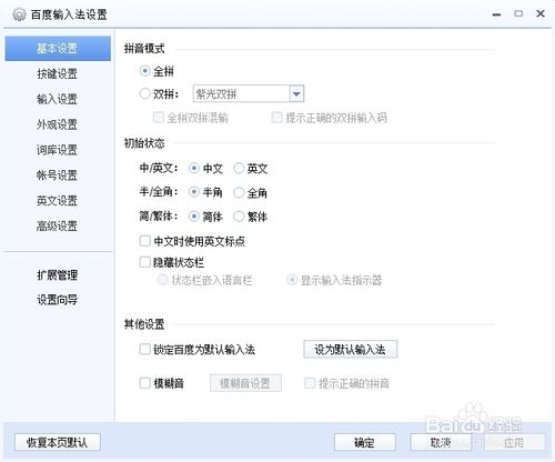win8.1怎么删除卸载微软拼音输入法