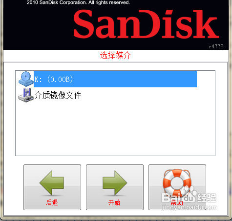 闪迪u盘修复工具如何使用_U盘教程