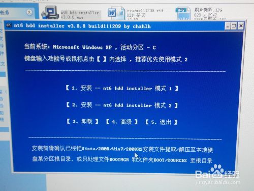 如何用硬盘安装64位win8.1/win8或win7操作系统