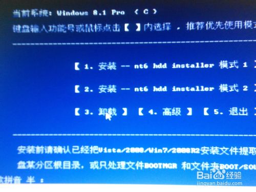 如何用硬盘安装64位win8.1/win8或win7操作系统