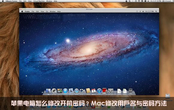 苹果电脑怎么修改开机密码？Mac修改用户名与密码方法