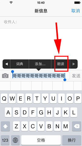 iPhone5S手机朗读文字功能设置方法介绍