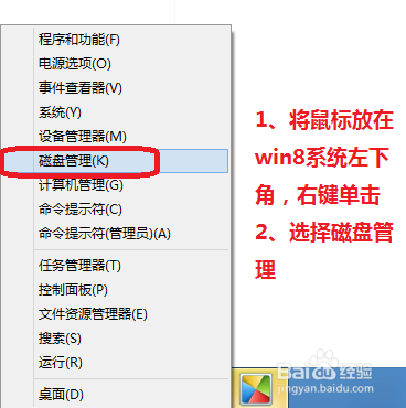 怎样恢复win8中隐藏的磁盘