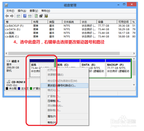 怎样恢复win8中隐藏的磁盘