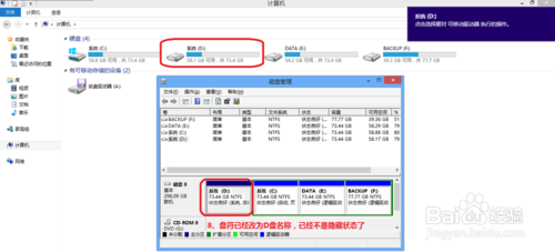 怎样恢复win8中隐藏的磁盘
