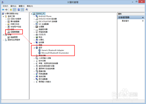 win8蓝牙如何使用