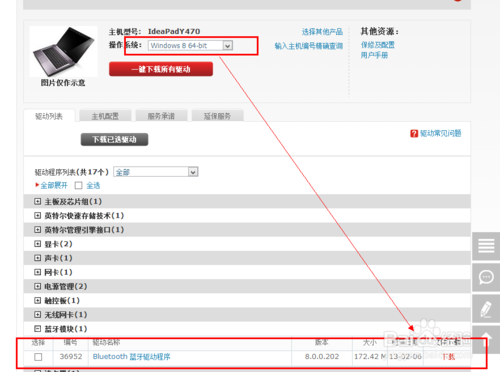 win8蓝牙如何使用