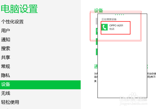 win8蓝牙如何使用