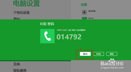 win8蓝牙如何使用