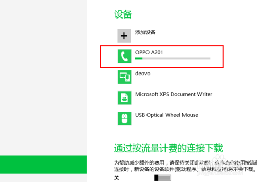 win8蓝牙如何使用