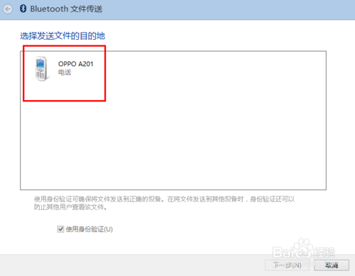 win8蓝牙如何使用