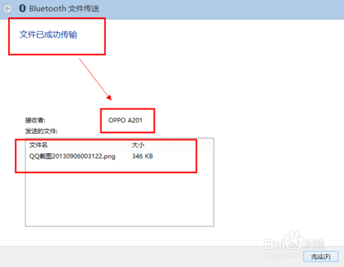 win8蓝牙如何使用