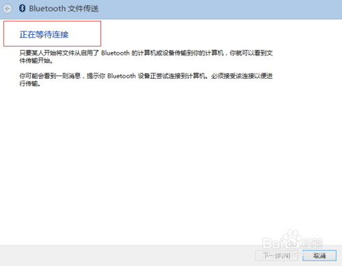 win8蓝牙如何使用