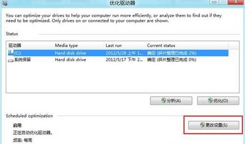 Win8如何打开与使用磁盘清理功能