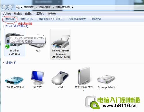 Win7扫描仪怎么添加