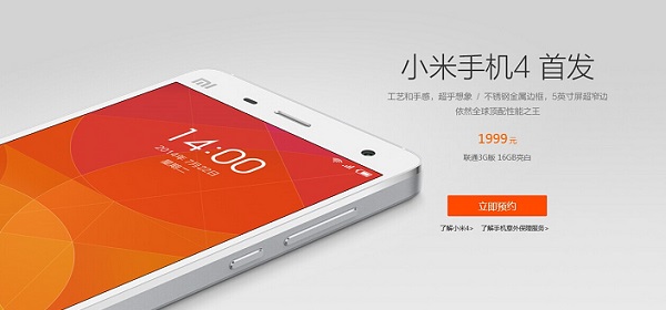 小米4怎么预约?小米4手机预约网址+详细预约