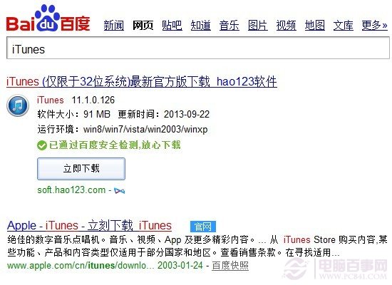 iPhone5S怎么连接电脑 iPhone5S\/5C新机初次