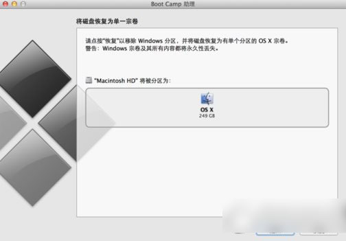 mac双系统怎么删除一个？mac双系统删除win7教程3