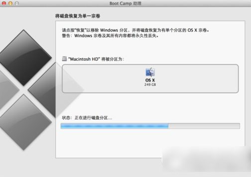 mac双系统怎么删除一个？mac双系统删除win7教程5