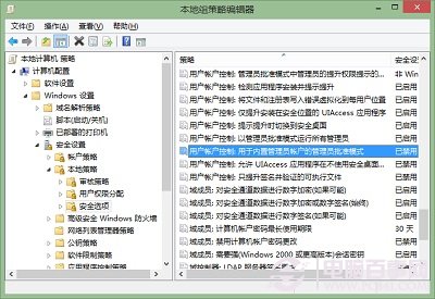 如何用管理员身份运行Win8开始屏幕？如何用管理员身份运行Metro应用？