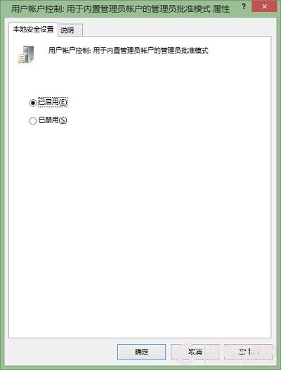 如何用管理员身份运行Win8开始屏幕？如何用管理员身份运行Metro应用？