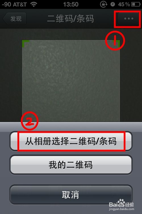 自己手机上的二维码信息如何获取?微信如何扫