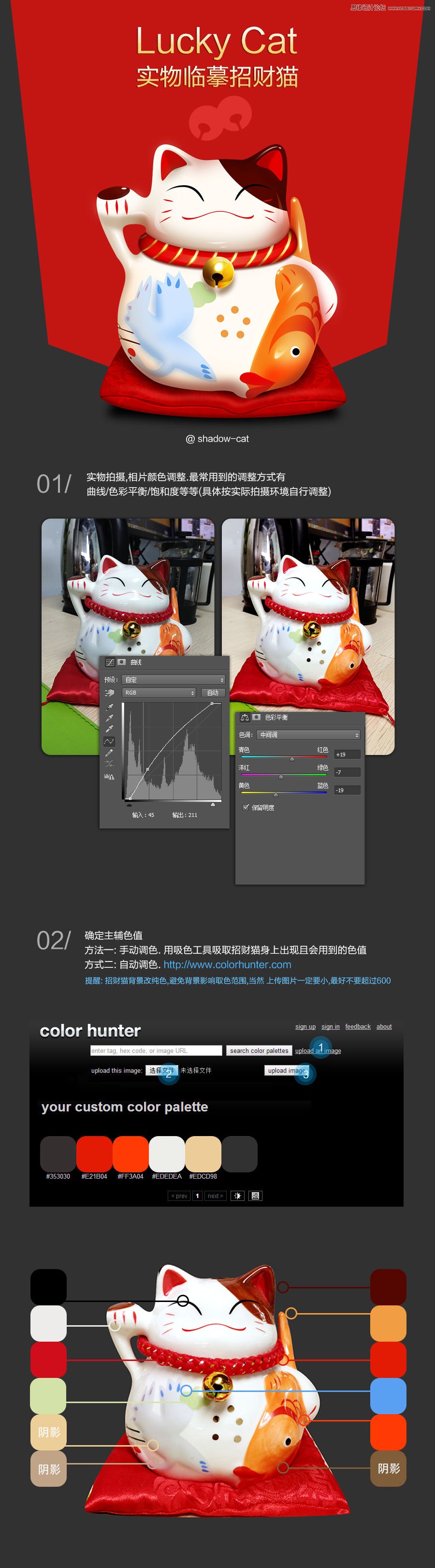 Photoshop绘制逼真质感的立体招财猫