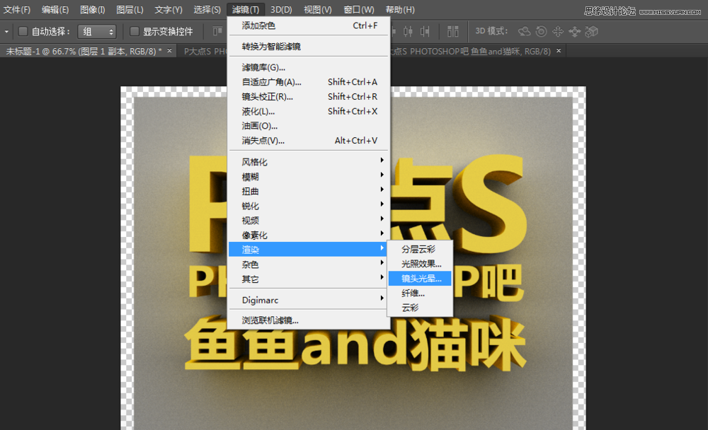 Photoshop制作超酷的3D立体字教程