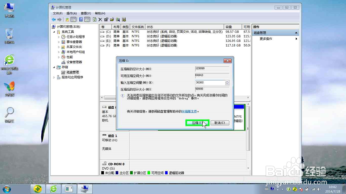 win7 旗舰版下如何分离磁盘空间与合并磁盘空间