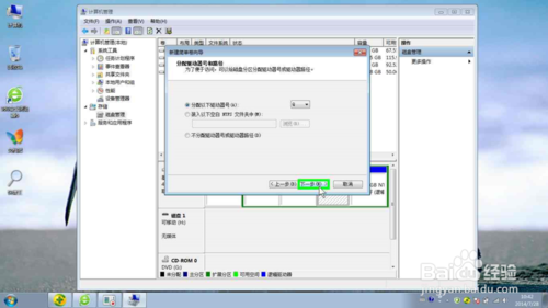 win7 旗舰版下如何分离磁盘空间与合并磁盘空间