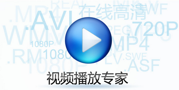 暴风影音Mac版下载 暴风影音5 for Mac V2014