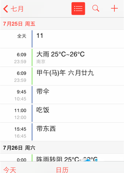 iPhone怎么添加事件到日历?苹果手机添加事件
