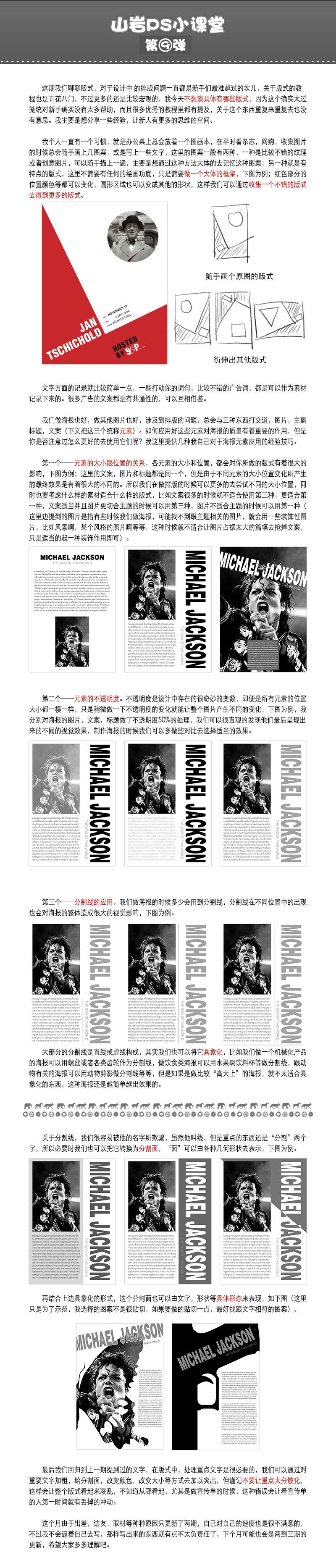 PS排版设计技巧介绍