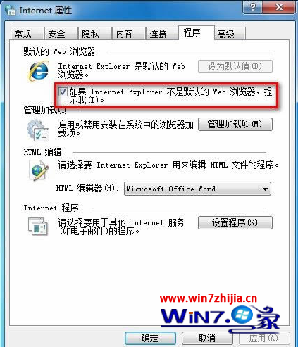 如何禁用Win7打开IE弹出是否将浏览器设置为