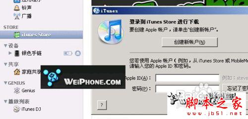 苹果无法连接iTunes商店怎么办 iPhone连接itu