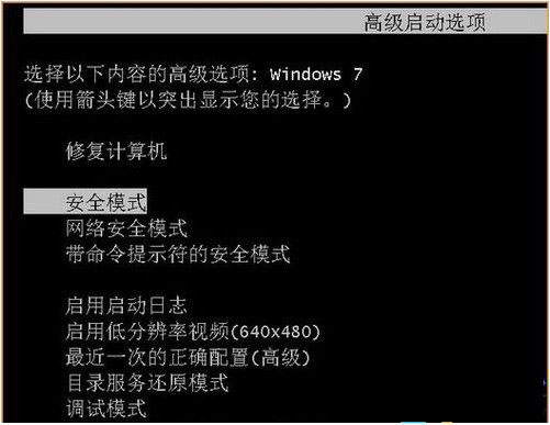 Windows7如何进入安全模式、怎么进