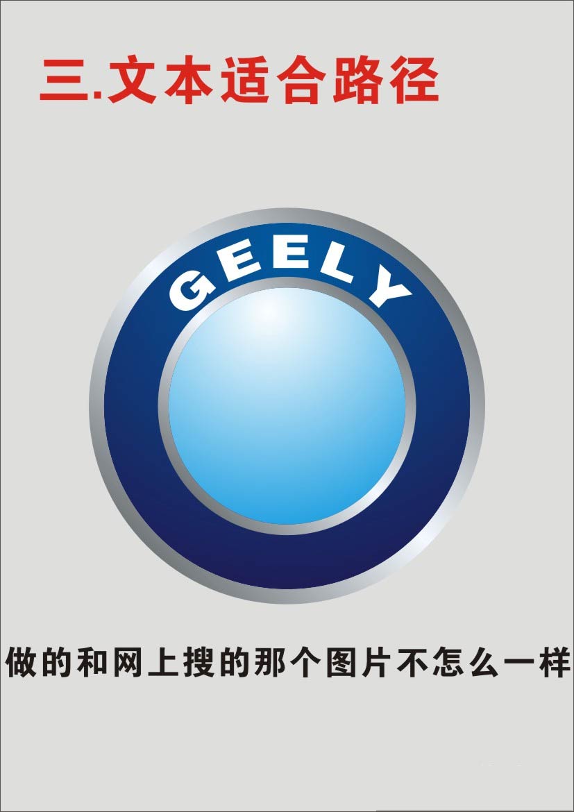 CDR绘制半径GEELY吉利标志_CorelDraw景观设计车行道转弯汽车规范图片
