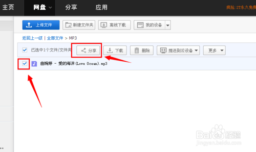 如何用网盘分享文件?百度云网盘怎么分享_浏