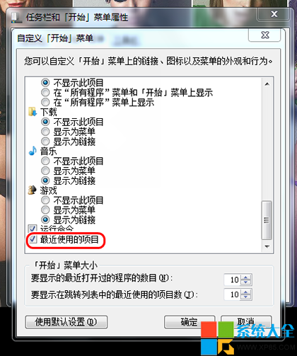 Win7最近使用的项目在哪