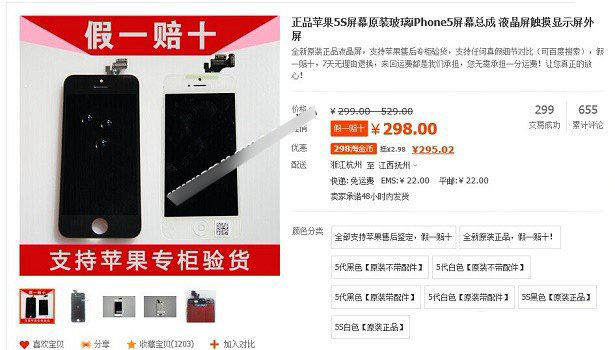 iPhone5s换屏多少钱 苹果iPhone5s手机屏幕价