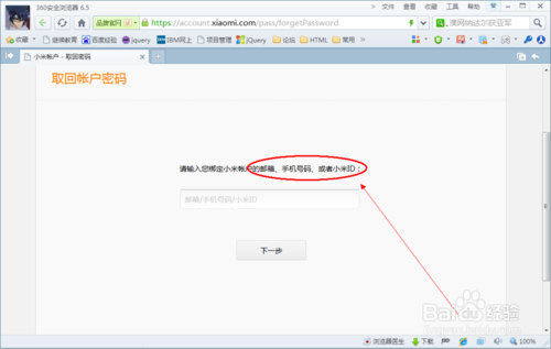 我的小米账号密码忘了怎么办?小米账户密码找