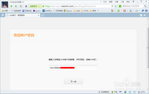 我的小米账号密码忘了怎么办?小米账户密码找
