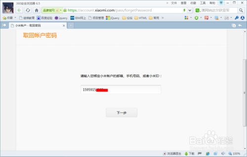 我的小米账号密码忘了怎么办?小米账户密码找