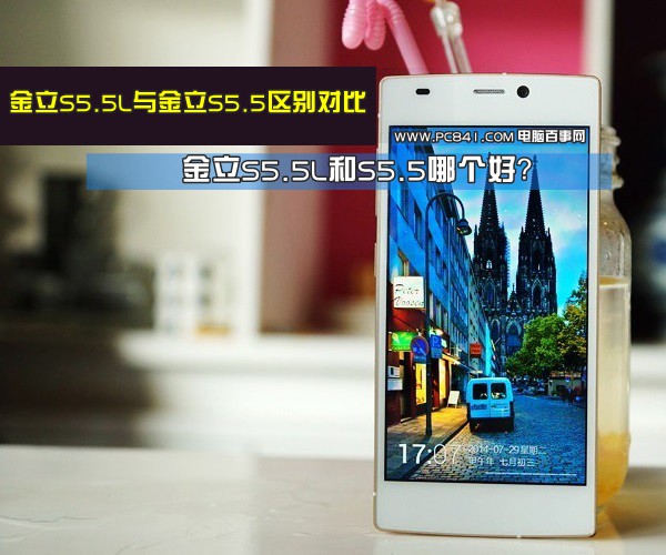 金立S5.5L和S5.5手机哪个好?金立S5.5L与金立